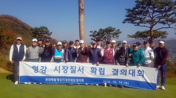 현대제철 형강 지정판매점이 '시장질서 확립 결의대회'를 24일 갖고 정가/정품 판매를 다짐했다.