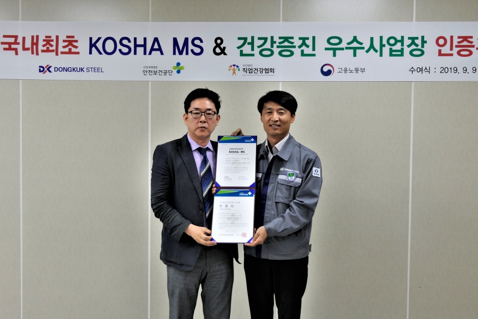 KOSHA MS 인증 수여식에 참석한 안전보건공단 충남지역본부 우종권 본부장(좌)과 동국제강 김지탁 당진공장장(우)이 기념사진을 촬영하고 있다.