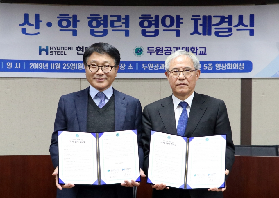 25일 두원공과대학교에서 현대제철 안동일 사장, 두원공대 조병섭 총장직무대행이 산학협력 협약을 맺은 뒤 기념촬영을 하고 있다.