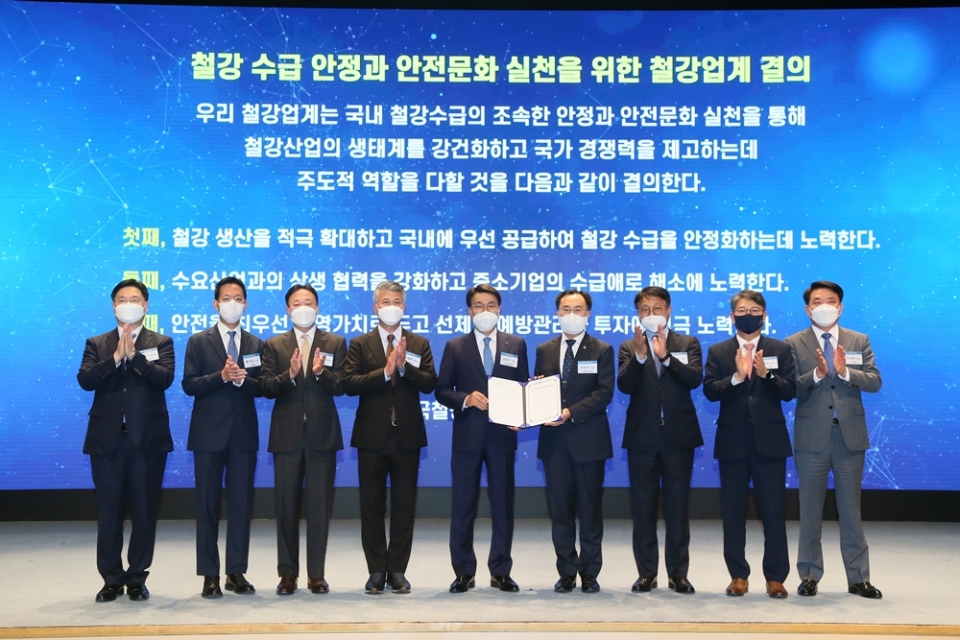사진 설명 : 6월 9일 서울 포스코센터에서 열린 제22회 철의 날 기념식에서 철강업계 회장단이 철강 수급 안정과 안전문화 실천 결의를 하고 있다.사진 왼쪽부터 한국철강협회 변영만 부회장, 고려제강 홍석표 사장, 세아제강 이휘령 부회장, 동국제강 장세욱 부회장, 한국철강협회 최정우 회장, 산업통상자원부 문승욱 장관, 현대제철 안동일 사장, KG동부제철 곽재선 회장, TCC스틸 조석희 부회장.