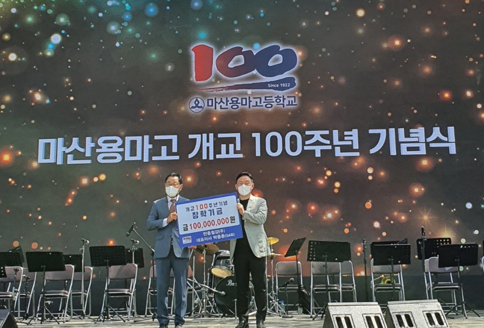 만흥철강 박종훈 대표(사진. 우)가 '마산용마고 개교 100주년 기념식'에서 장학기금을 전하고 있다.