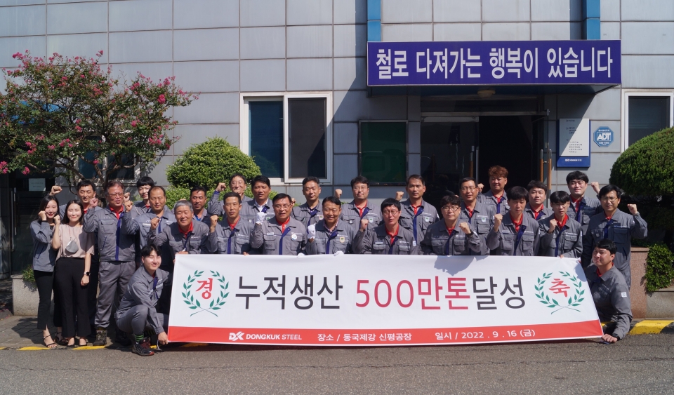동국제강 일반형강 생산 500만톤 기념 조형물 제막식 단체사진