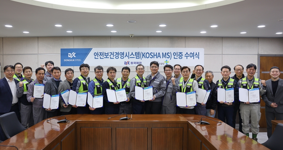 동국제강 부산공장에서 열린 ‘안전보건경영시스템 인증 수여식’에서 동국제강 안전관리 전담 인력과 사내 협력사 직원들이 기념사진을 촬영하는 모습