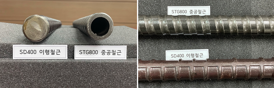 STG800 중공철근과 이형철근의 비교 사진