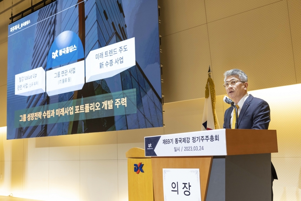서울 수하동 페럼타워에서 열린 '동국제강 제 69기 정기주주총회'에서 장세욱 동국제강 부회장이 주주대상 영업보고를 진행하는 모습