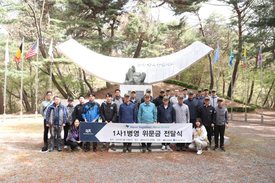 동국제강 '1사 1병영' 행사 단체사진