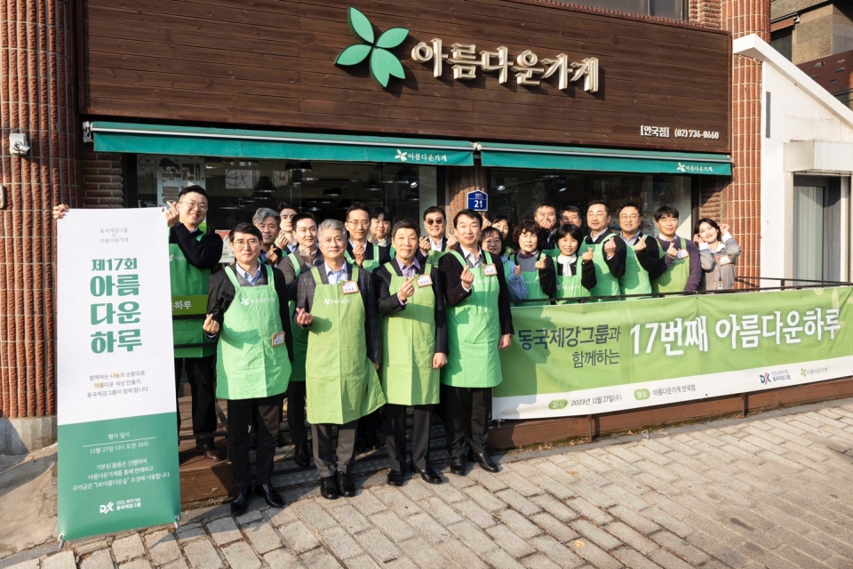 동국제강그룹 '아름다운하루' 캠페인 단체사진((앞줄 왼쪽부터) 곽진수 동국홀딩스 전략실장, 장세욱 동국홀딩스 부회장, 박진원 아름다운가게 이사장, 박상훈 동국씨엠 부사장