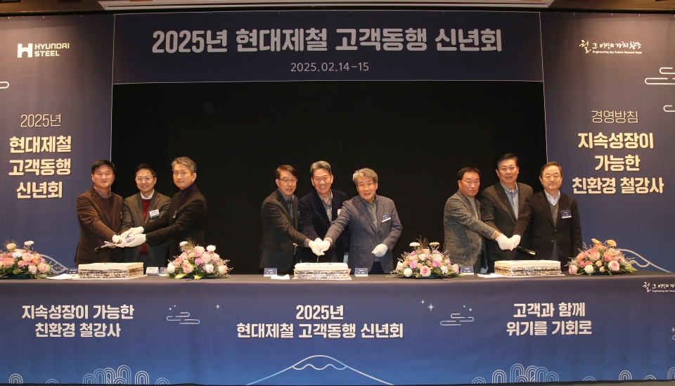 현대제철 서강현 사장 및 임원들이 고객사 대표들과 함께 케이크 커팅식을 진행하고 있다.