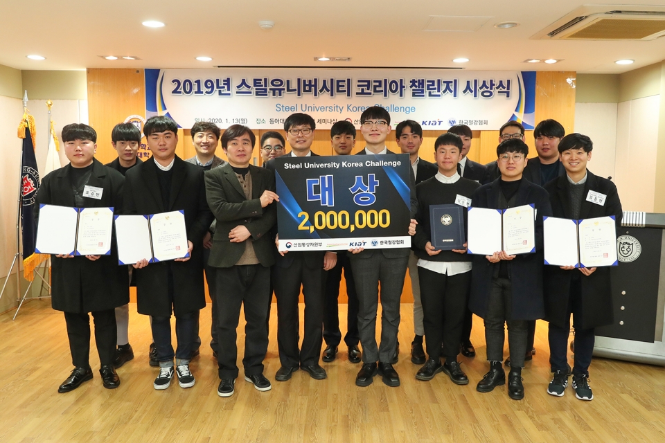 한국철강협회 철강산업인적자원개발협의체(이하 철강SC)는 1월 13일 오전 11시 부산 사하구 하단동 소재 동아대학교에서 2019년도 스틸유니버시티 코리아 챌린지 대회 시상식을 개최했다.(사진 중앙은 이민철 한국철강협회 상근 부회장)