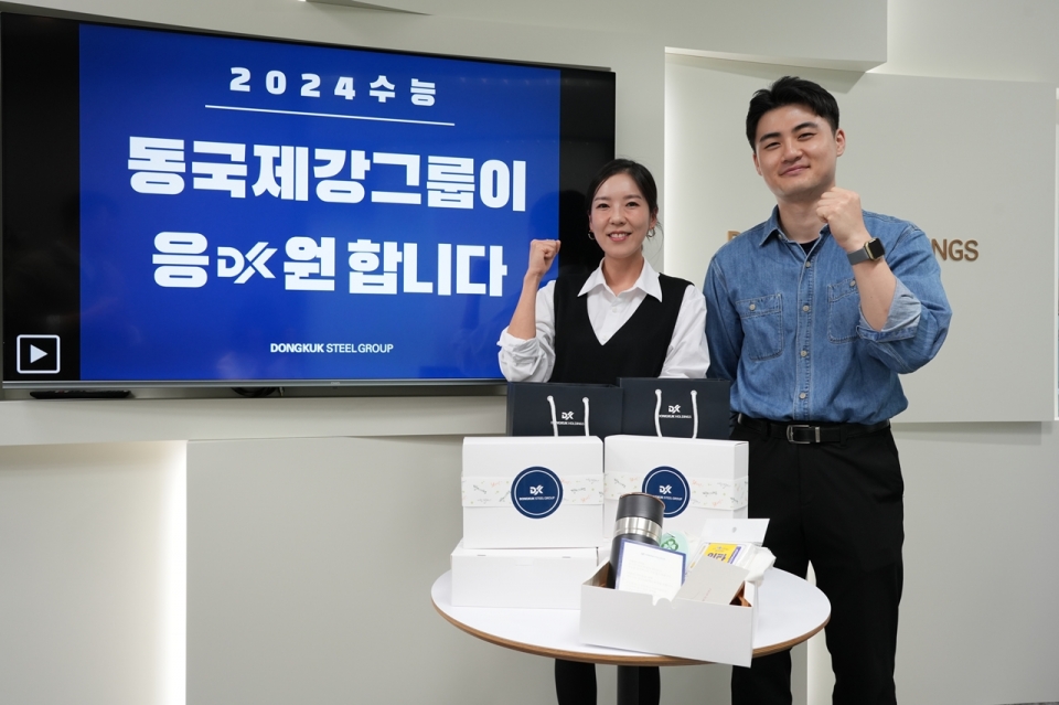 동국제강그룹 임직원이 수능을 앞둔 임직원 자녀에 전할 응원 선물과 기념사진을 찍고 있는 모습