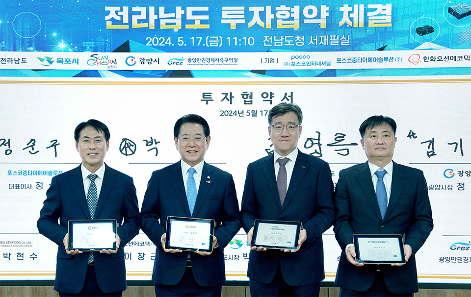 포스코그룹사가 5월 17일 광양국가산업단지 집단 에너지 사업 투자협약을 체결했다. 왼쪽부터 김기홍 광양부시장, 김영록 전남도지사, 박현 포스코인터내셔널 에너지사업개발본부장, 정순구 포스코중타이에어솔루션 대표이사.